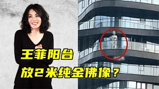 王菲上亿豪宅曝光？阳台放2米纯金佛像，竟把佛祖放外面淋雨！