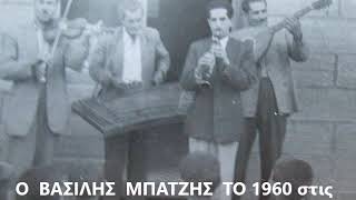 ΒΑΣΙΛΗΣ  ΜΠΑΤΖΗΣ- ΜΟΙΡΟΛΟΪ