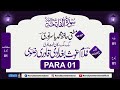 01 Para By Hazrat Allama Ghulam Ghous Baghdadi Sahab