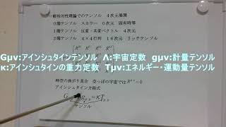 一般相対性理論への道③　テンソル　シークレット流イメージ直観物理学