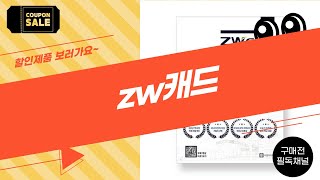 ZW캐드 사용 후기와 꿀팁 가득한 리뷰 영상!