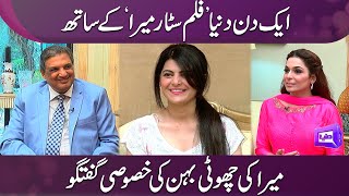 Aik Din Dunya Kay Sath | Film Star Meera | Dunya Entertainment