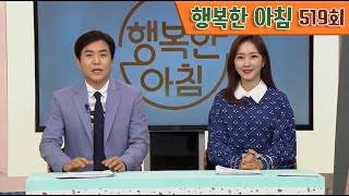 [교양] 행복한 아침 519회_210215_'마트에서 자전거를?! 민폐 엄마 BEST' 외