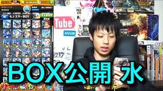 【モンスト】シロアのBOX公開！ 水編