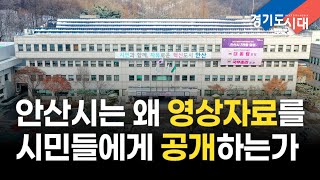 안산시에서 영상자료를 공유하는 유튜브 채널을 만들었다 (1분정책)