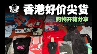 【超详细】香港运动装备购物指南\u0026分享