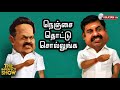 sasikala காலில் விழுந்தது யார் தெரியுமா bengaluruatrocity the imperfect show 05 02 2021