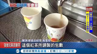 白喝奧客OUT！便當店免費紅茶每每遭路過民眾暢飲 業者怒貼公告多裝一瓶100塊！│記者 林昱孜 田居達│【消費報你知】20180610│三立新聞台