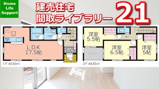 【ルームツアー】建売住宅間取りライブラリー２１【年収300万円台から買える新築分譲探し・岩手版】３６０°カメラで撮影映像有