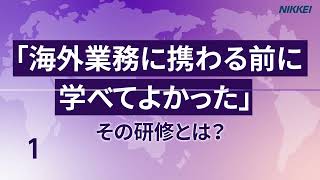 Excedo 英語研修との違い 「海外業務に携わる前に学べてよかった」その研修とは？