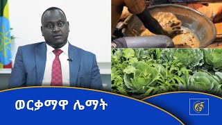 ቤንሻንጉል -ወርቃማዋ ሌማት