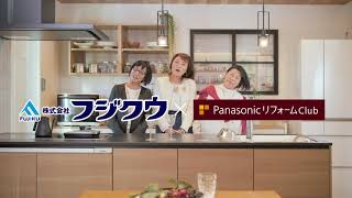 「フジクウのリノベーション」編　15秒CM