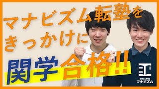 【合格対談】宝塚西高校　通塾コース生　関西学院大学/近畿大学合格