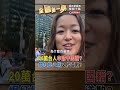 20萬台人申請中國籍 網紅批八炯又秒道歉 ｜全國第一勇 2024.12.30