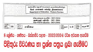 Grade 08 Mathematics 2024 | බස්නාහිර පළාත 2023 |  Third term Evaluation 2023 Weston Province