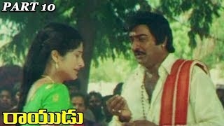 Rayudu || Mohan Babu, Rachana, Soundarya || Part 10/13 || 2018 Telugu Latest Movies