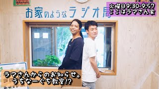 【ラマさんからのお知らせ。うちなーぐち教室!?】ここはラマさん家 2022.7.26