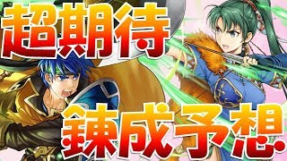 【FEH＃1229】こんな効果が付きそう？！ver.3.9.0武器錬成効果予想【Fire Emblem Heroes  FEヒーローズ】