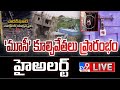 BIG BREAKING: హై టెన్షన్...'మూసీ' కూల్చివేతలు షురూ LIVE | Hydra Demolition Illegal Construction -TV9