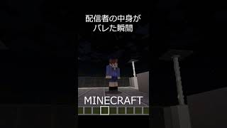 まさかマイクラで配信者の中身がバレる事故が起こるとは…『Minecraft(日本語)』