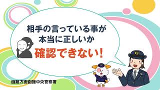 STOPネットトラブル　〜すべてが良い人とは限らない〜