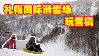 25 日本旅行 北海道 札幌国际滑雪场 玩雪橇 烹饪 雪景 Sapporo International Ski Resort Cooking  in snowy Mountain (Part 8)