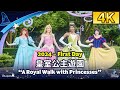 2024 First Day: “A Royal Walk with Princesses”「皇室公主遊園」｜Princess Month｜Hong Kong Disneyland 香港迪士尼樂園