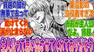 【灼熱カバディ】灼熱の展開に涙が止まらない287話に対して読者の反応集【無料公開中！！】