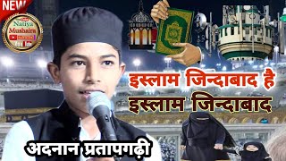 Adnan Partapgarhi // Islam Zindabad Hai Islam Zindabad // New Nazam 2023