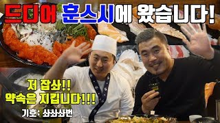 김해 훈스시 드디어 다녀왔습니다!!! 활어회정식,물회 먹방 Eatingshow Mukbang