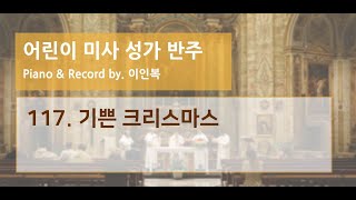 하늘바다 117. 기쁜 크리스마스