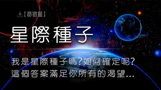 【昴宿星】星際種子   我是星際種子嗎?  如何確定呢?  這個答案滿足你所有的渴望... ( 上課紀錄 )💝 一堂40元  /  吃到飽專案報名 ❤ 昴宿星光之使者與傳訊者蘇宏生，一起為您服務。