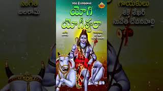 Yogi Yogishwara | యోగి యోగీశ్వర | Kadapa Sri Paramahamsa| Suvetha | Shakthi Shekar |@SVDRaagamTelugu