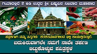 ಗಯಾ ಕ್ಷೇತ್ರವೇ ಸತ್ತವರಿಗೆ ಮೋಕ್ಷ ನೀಡೋ ಪವಿತ್ರ ಸ್ಥಳ |