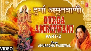 Durga Amritwani Part 2 Durga Maa Dukh Harne Wali By Anuradha Paudwal [Full Song] I Durga Amritwani