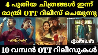 New Ott Releases Malayalam | Pani Ott Release Date | I Am Kathalan Ott Release | Sookshmadarshini |