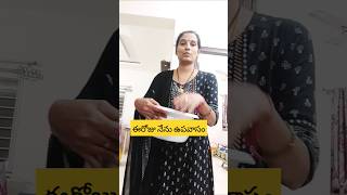 ఈరోజు నేను ఉపవాసం #funny #jasminetelugushorts