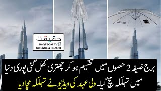 Burj Khalifa Turned into Two Pieces With Umbrella in Dubai