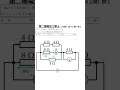 【第二種電気工事士】１分で解く電気回路（令和４年上期　問１【午前】）　 shorts