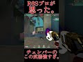 【valorant】r6sプロが思う、こいつは強い...　 shorts