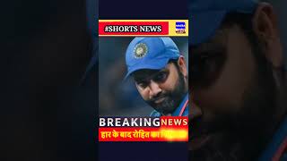 Rohit Sharma Crying | Team India Crying Moments 😢 WORLDCUP FINAL #INDvsAUS #CWC2023