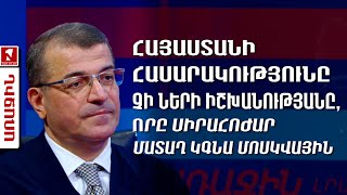 Հայաստանի հասարակությունը չի ների իշխանությանը, որը սիրահոժար մատաղ կգնա Մոսկվային