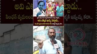 ప్రతి ఒక్కరి మీద లక్ష రూపాయలు అప్పు పెట్టాడు |Monugodu Public Fire On Cm KCR |monugodu news #shorts