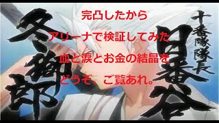 セブンナイツ　日番谷冬獅郎の強さを検証してみた　to編