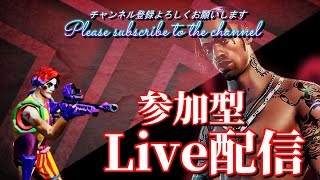 【フォートナイト】​シーズン３　参加型　ライブ配信    #102　There are English subtitles.