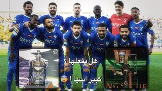 في ظرف 3 ايام نرفع بطولتين 😰 🔥 💙 .