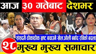 Today news 🔴 nepali news | aaja ka mukhya samachar, nepali samachar live magh 29 gate 2081 rabi,oli