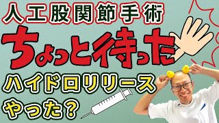 第341回【股関節痛】肩が揺れないキレイな歩き方を獲得するための自主トレを紹介！