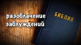 Как возникла Библия ? Часть первая