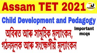 Assam TET 2021//CDP//CCE//Formative Summative Evaluation//Important mcqs